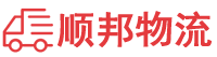北海物流专线,北海物流公司